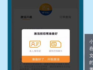 网上买的电信卡怎么激活第3步