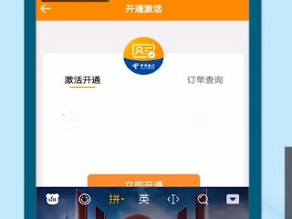 网上买的电信卡怎么激活第4步