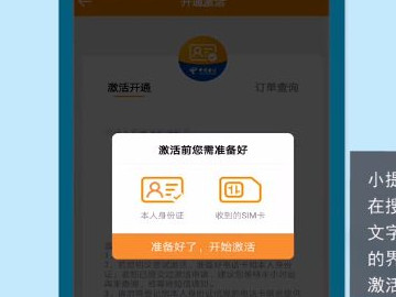 网上买的中国电信卡怎么激活第3步