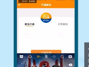 怎么激活网上买的电信卡第4步