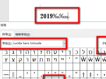 万分号‰怎么打出来第3步