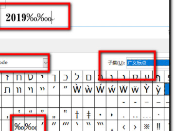 万分号‰怎么打出来第4步