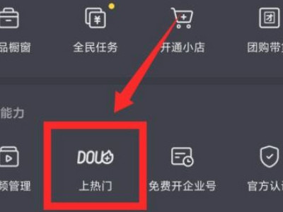 抖音引流的最快方法是什么第7步