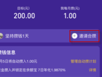 情侣攒钱功能在哪里第6步