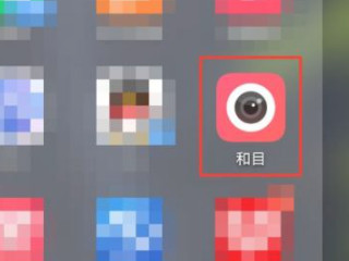 和家亲监控摄像头怎么连接手机第1步