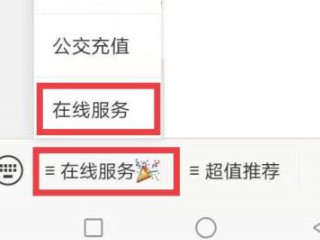 市民卡怎么充值第2步