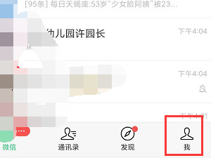 微信收款助手怎么删除收款记录第2步