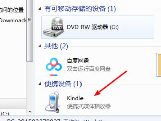 kindle连不上手机热点第2步