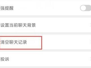 微信通话中断痕迹怎么删除第4步