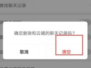 微信通话中断痕迹怎么删除第5步