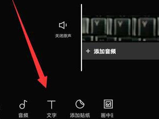 剪映怎么做滚动字幕第4步