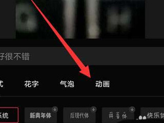 剪映怎么做滚动字幕第5步