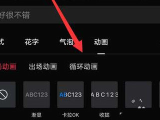 剪映怎么做滚动字幕第6步