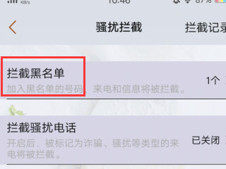 怎样把白名单的人拉黑第4步