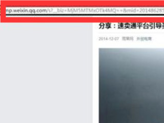 怎么转载别人的公众号文章第4步