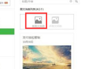 怎么转载别人的公众号文章第5步