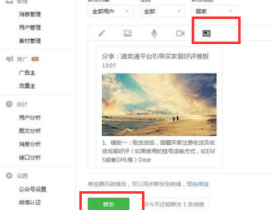 怎么转载别人的公众号文章第6步