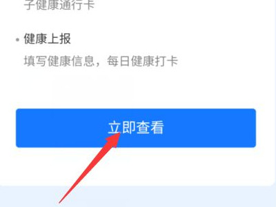 哈尔滨健康码怎么变成金色第3步