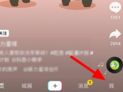 抖音如何查看访客来偷偷看过我第1步