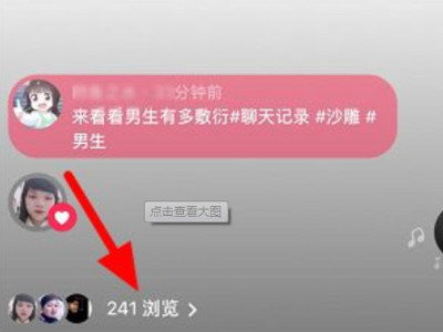 抖音如何查看访客来偷偷看过我第3步