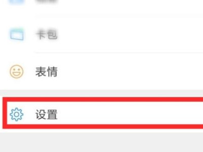 如何让自己朋友圈显示未开通第1步