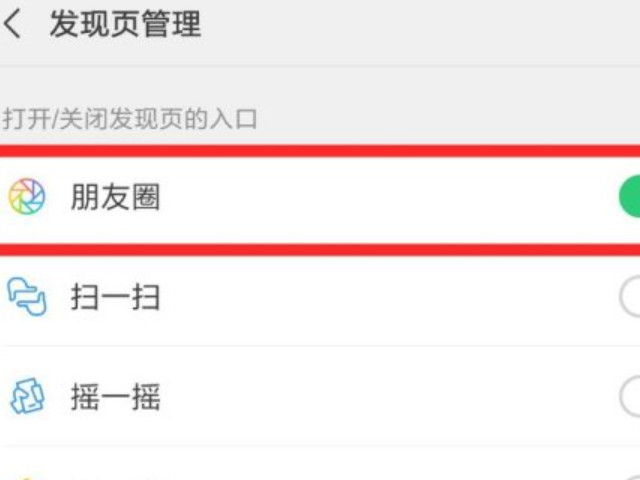 如何让自己朋友圈显示未开通第4步