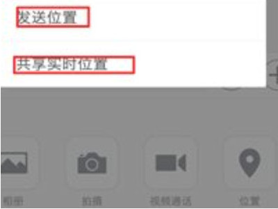 怎么查看对方定位在哪里?第2步