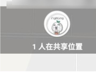 怎么查看对方定位在哪里?第3步