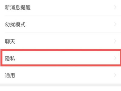 朋友圈怎么分组发朋友圈第3步