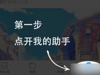时光相册加密恢复的照片在哪里找第1步