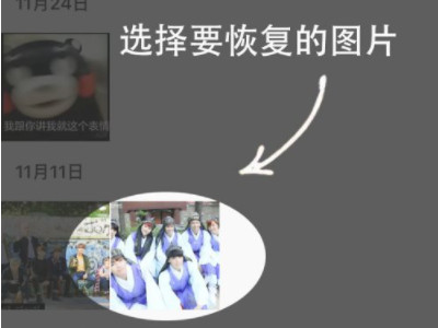 时光相册加密恢复的照片在哪里找第3步
