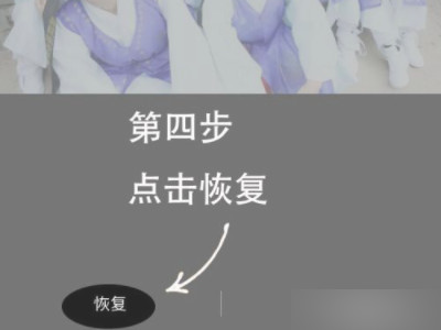 时光相册加密恢复的照片在哪里找第4步