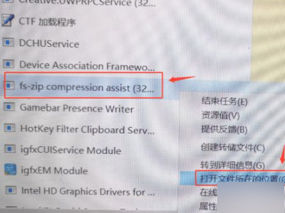 飞速压缩怎么彻底卸载第3步