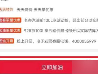 团油100加油金怎么用第1步