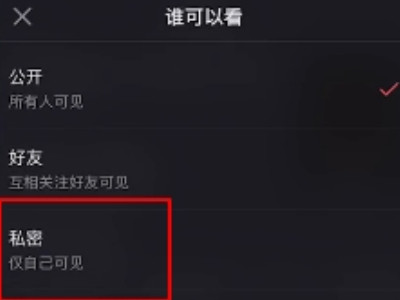 抖音草稿不发布怎么保存本地第3步