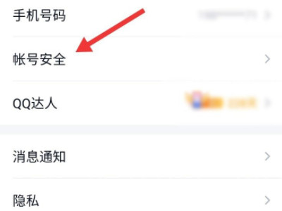 强制解除qq密保手机第2步