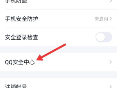 强制解除qq密保手机第3步