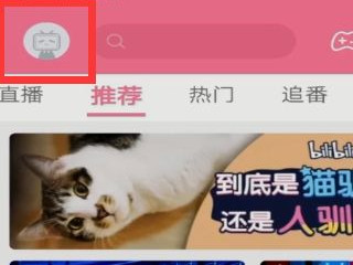 苹果手机b站视频保存到本地相册第2步