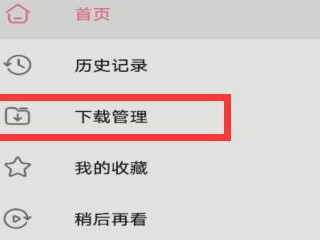 苹果手机b站视频保存到本地相册第3步