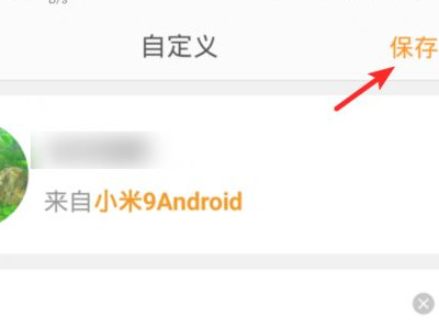 怎么改微博手机型号显示第6步