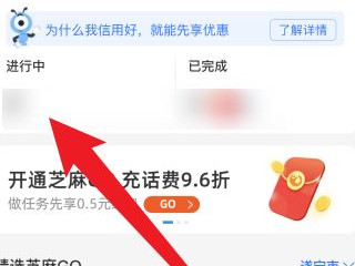 芝麻go怎么取消授权第4步