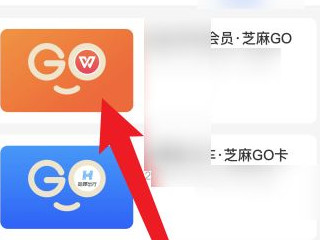 芝麻go怎么取消授权第5步
