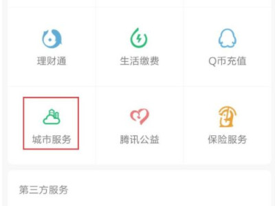 宽带费网上怎么缴费第2步
