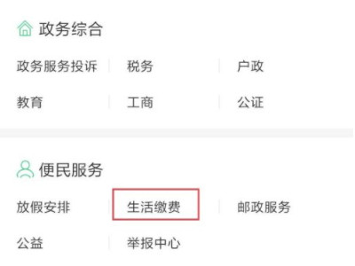 宽带费网上怎么缴费第3步