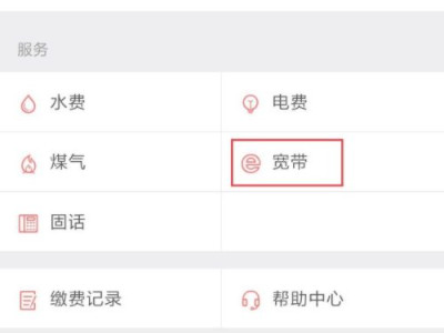 宽带费网上怎么缴费第4步