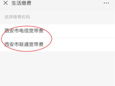 宽带费网上怎么缴费第5步