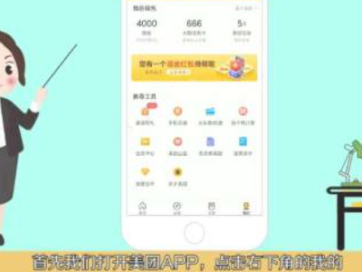 美团跑腿怎么注册加入第1步