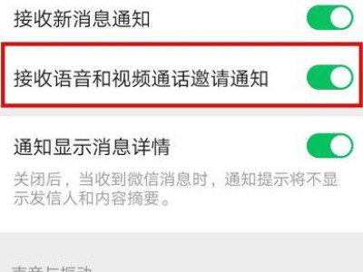 微信视频铃声不响是什么原因第3步