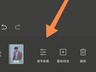醒图怎么模糊背景第5步