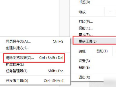谷歌浏览器怎么清除缓存第3步
